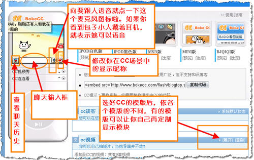 博客聊天BokeCC的定制