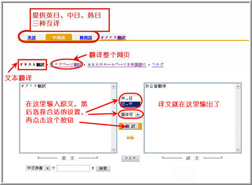 Excite中日文本和网页互译
